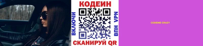 наркота Кирс Кодеиновый сироп Lean напиток Lean (лин)